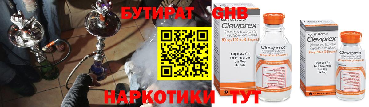 БУТИРАТ GHB Гагарин