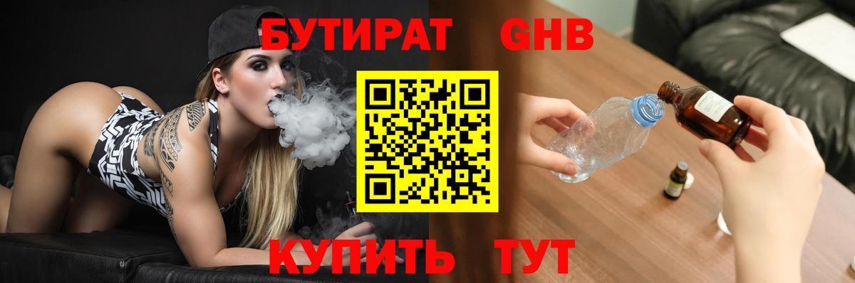 БУТИРАТ  Бутират GHB  Вход с VPN  Гагарин 