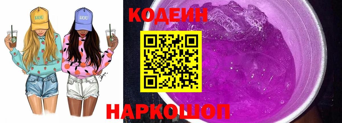 Гагарин  Кодеин Purple Drank  Вход с VPN  Codein Purple Drank 