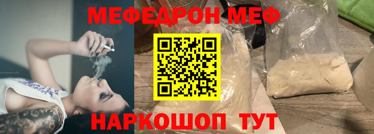 Меф мяу мяу мука Гагарин