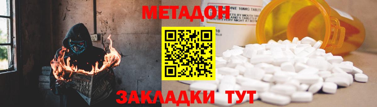 Метадон кристалл  Метадон мёд  Гагарин  Вход с VPN 