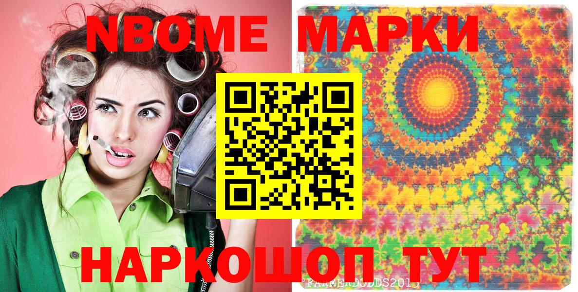 Марки N-bome  Вход с VPN  Гагарин  Марки 25I-NBOMe 1500мкг 